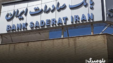 بلومبرگ پنج‌شنبه ۲۳ مهر گزارش داد بانک مرکزی لبنان مجوز فعالیت بانک صادرات ایران در این کشور را لغو کرده است.