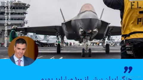 🔶 سانچز: جنگ ایران بیش از ۱۰۰ میلیارد یورو به اروپایی‌ها خسارت زد
