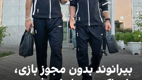 🔻باشگاه تراکتور با انتشار تصویری از همراهی علیرضا بیرانوند با تیم برای