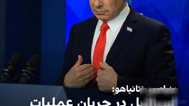 بنیامین نتانیاهو، نخست‌وزیر اسرائیل، یکشنبه ۲۶ مهر دکترین امنیت ملی این