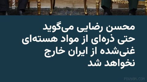 🔸دبیر شورای عالی امنیت ملی ایران در دیدار با فرمانده ارتش پاکستان تأکید