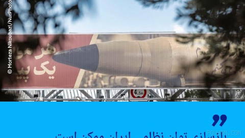🔶 مقامات اسرائیل: بازسازی توان نظامی ایران ممکن است اسرائیل را به اقدام
