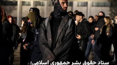 Iran’s Islamic Republic Human Rights Headquarters issues statement on protests in