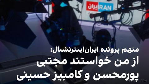 در ادامه محاکمه سه ایرانی متهم به جاسوسی و برنامه‌ریزی برای آسیب‌رساندن
