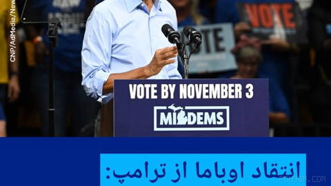 🔸انتقاد اوباما از ترامپ: با دیپلماسی و بدون شلیک حتی یک موشک مانع