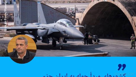 🔸نماینده مجلس: کشورهای مبدأ حمله به ایران جزء اهداف مشروع نظامی خواهند