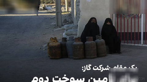 هوشنگ صیدالی، مدیر هماهنگی «شرکت گاز ایران»، در گفت‌وگو با ایسنا اعلام