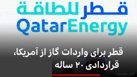🔻Qatar, which was once one of the world’s largest exporters of liquefied natural gas,