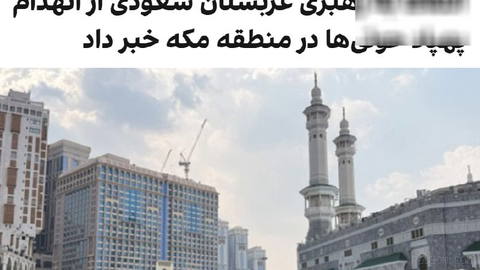 ائتلاف نظامی به رهبری عربستان سعودی اعلام کرد یک پهپاد پرتاب‌شده از سوی حوثی‌های مورد حمایت جمهوری اسلامی را در منطقه مک…