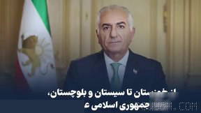 My compatriots, great and brave Iranian nation,