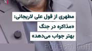 علی مطهری، نماینده پیشین مجلس شورای اسلامی در گفت‌وگویی مدعی شد که از واسطه‌ای شنیده است علی لاریجانی، رییس سابق شورای ع…