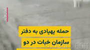 در ادامه حملات موشکی و پهپادی سپاه پاسداران به مواضع احزاب کردستان ایران در اقلیم کردستان عراق بامداد جمعه ۹مرداد۱۴۰۵، د…