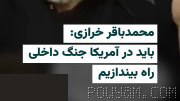 🎥 Mohammad Baqer Qorazi, leader of Hezbollah Iran, said in a recent speech that just as Americans are seeking civil war in Iran…