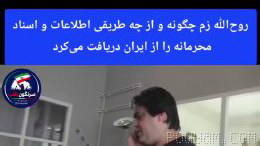 ⏺ویدیو وایرال شده از یه مصاحبه قدیمی با روح الله زم :