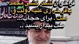 ⏺خرازی: فتوا میدم بی حجابارو بکشید، لشکر کشی کنید و برهنه هارو به قتل برسونید اگه دولت اومد اونارم بزنید، این دولت شیطان…