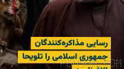 🎥 Hamid Resaei, a member of Iran’s parliament for Tehran and a staunch opponent of negotiations with the United States, published a video on his Telegram channel…