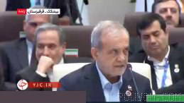 Yesterday, Pezeshkian was delivering a speech at the Shanghai summit, but even his own team in the Islamic Republic wasn’t listening—what is he saying?