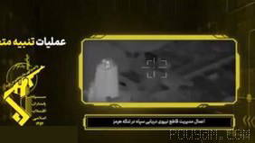 Iran for the first time has released videos of the IRGC Navy targeting in the Strait of Hormuz
