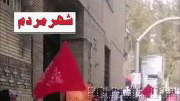📍تجمع عرازشه مقابل خانه حسن روحانی با شعار: