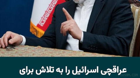 Hossein Abbas Araghchi, Iran’s Minister of Foreign Affairs of the Islamic Republic, Responds to a Report by Time Magazine, Accuses Israel of Trying to Influence U.S. Policies…