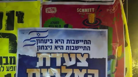 👈 Israel’s Army declares the “Western Veil” military zone a closed area, ahead of a settler march toward Gaza