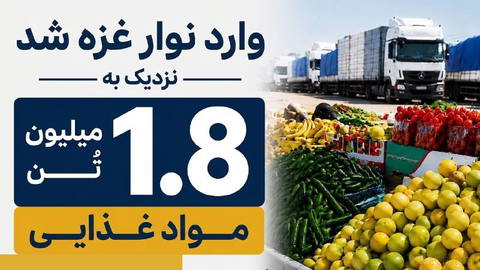 دروغ گرسنگی و قحطی در غزه: