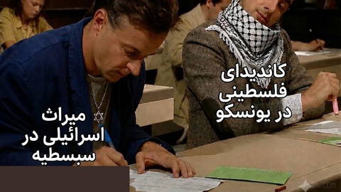 تشکیلات خودگردان فلسطینی در تلاش است تا سبسطیه توسط یونسکو به عنوان یک مکان میراث فلسطینی به رسمیت شناخته شود.