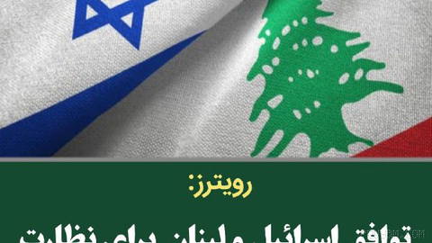 Reuters reports that Israel and Lebanon have agreed on a list of countries to monitor the process of Hezbollah’s disarmament; Britain…