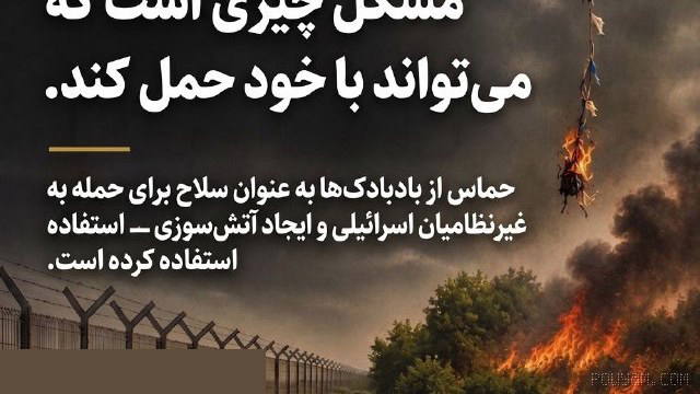 حتی اسباب‌بازی یک کودک می‌تواند در دست حماس به سلاح تبدیل شود.