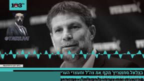 ❌〰 Get lost, Bezalel Smotrich, Israel’s tax minister: