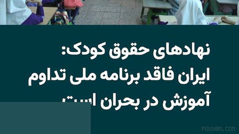 A number of associations and organizations active in the field of children’s rights issue a statement warning about the consequences of war, school closures, and the lack of a coherent plan