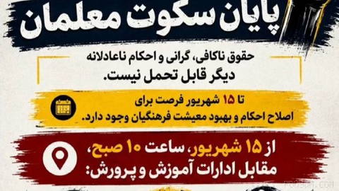15 Şehriyar; Öğretmenlerin Sessizliği Sona Erecek