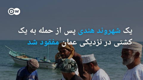 🔶 An Indian citizen has gone missing after an attack on a ship near Oman