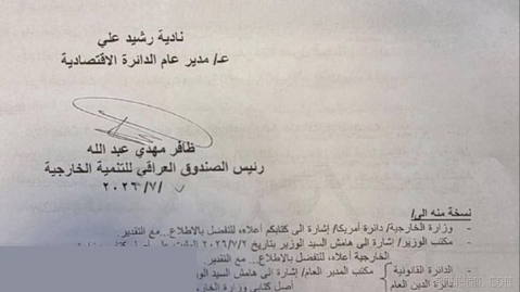 Breaking news: Iraq’s Ministry of Foreign Affairs, at the request of the U.S. Treasury Department, has issued a circular that puts Lebanon’s Hezbollah on the list of terrorist organizations