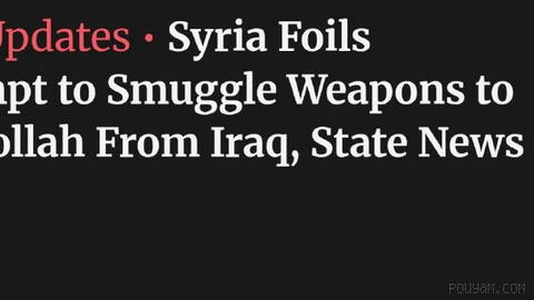 Suriye hükümeti, Suriye ve Irak sınırı üzerinden Lübnan’daki İslami Direniş’e… yönelik ileri silahlar ve füzeler kaçakçılığı yapan bir operasyonun engellendiğini açıkladı.
