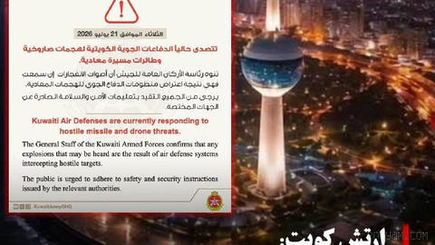 〰❌ Kuwait Army Command Headquarters: Air Defense Is Currently Countering and Tracking “Hostile” Missile and Drone Attacks