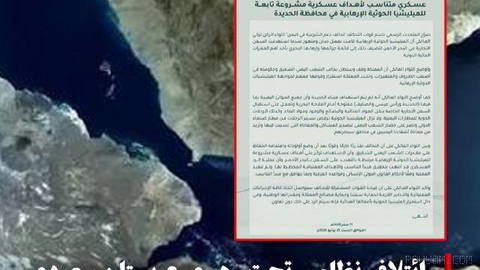 ♦فرماندهی مشترک نیروهای ائتلاف، جمعه‌شب، با انتشار بیانیه‌ای اعلام کرد که در پاسخ به اقدامات «بزدلانه و شتاب‌زده» شبه‌نظ…