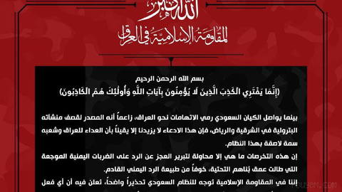 Islamic Resistance in Iraq: We do not accept responsibility for the attack on Abqaiq refinery