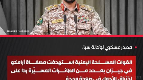 Houthi forces attacked the Aramco refinery in Jazan, Saudi Arabia, with a drone