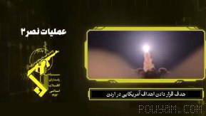 〰 IRGC releases a video of last night’s missile attacks on Jordan