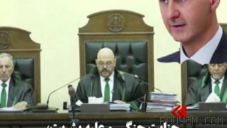 ❌ دادگاه دمشق، بشار اسد رئیس‌جمهوری پیشین این کشور را در یک محاکمه غیابی به اعدام محکوم کرد.