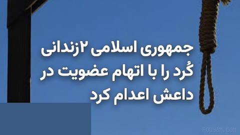 Iran’s Judiciary announced in the early hours of Tuesday, 23 Tir 1405, the execution of two prisoners named Mohi-eddin Abdollahi and Hossein Palani…