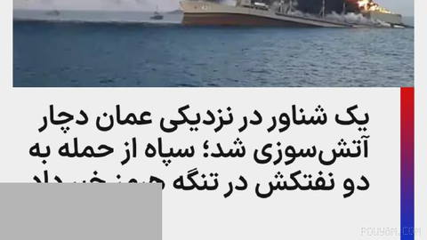 UK Maritime Trade Operations Organization says a vessel caught fire in waters off Oman