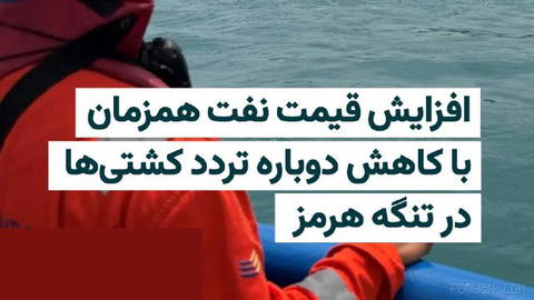 İran İslam Cumhuriyeti’nin askeri hedeflerine yönelik ABD saldırıları sürerken ve Umman Körfezi’ndeki deniz taşımacılığı güvenliğine ilişkin endişeler artarken, petrolün…
