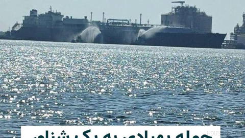 رسانه‌ها از وقوع انفجار در پایانه گاز طبیعی مایع بندر دمیاط مصر هنگام تخلیه محموله خبر دادند. همزمان، شرکت امنیت دریایی …