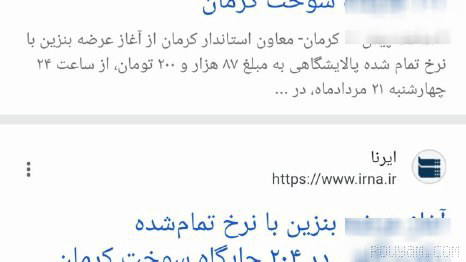 📍آغاز عرضه بنزین با نرخ تمام‌شده پالایشگاهی در ۲۰۴ جایگاه سوخت کرمان
