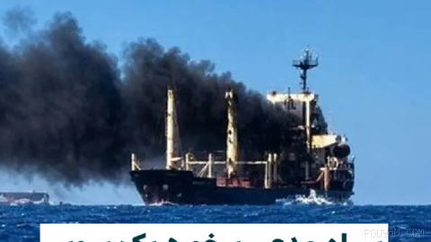 The IRGC Navy Claims Monday, 9 Shahrivar 1405, That What It Called a “Rogue Super-Tanker” Suffered “Severe Fires” After Hitting Two Sea Mines