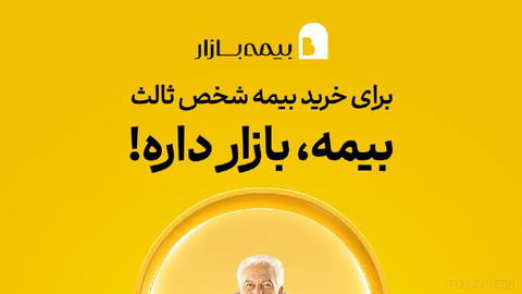 🟡 Üçüncü şahıs sigortası satın almak için Bimeh Bazar var!