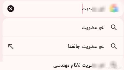 حالا که بحث حمله زمینی جدی شده، وقتی توی گوگل سرچ کنین «لغو عصویت» اولین و بیشترین چیزی که مردم سرچ کردن، لغو عضویت جانف…