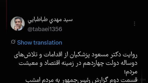 ‏ طباطبایی:روایت دوم پزشکیان امشب منتشر میشود